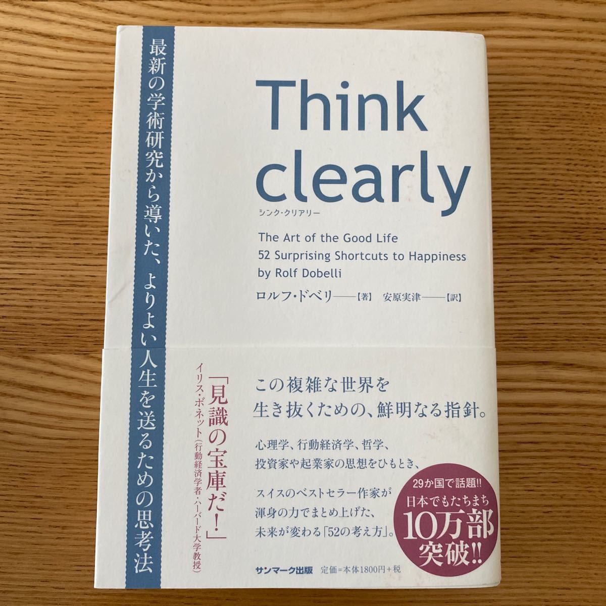 Think clearly シンクシリアリー