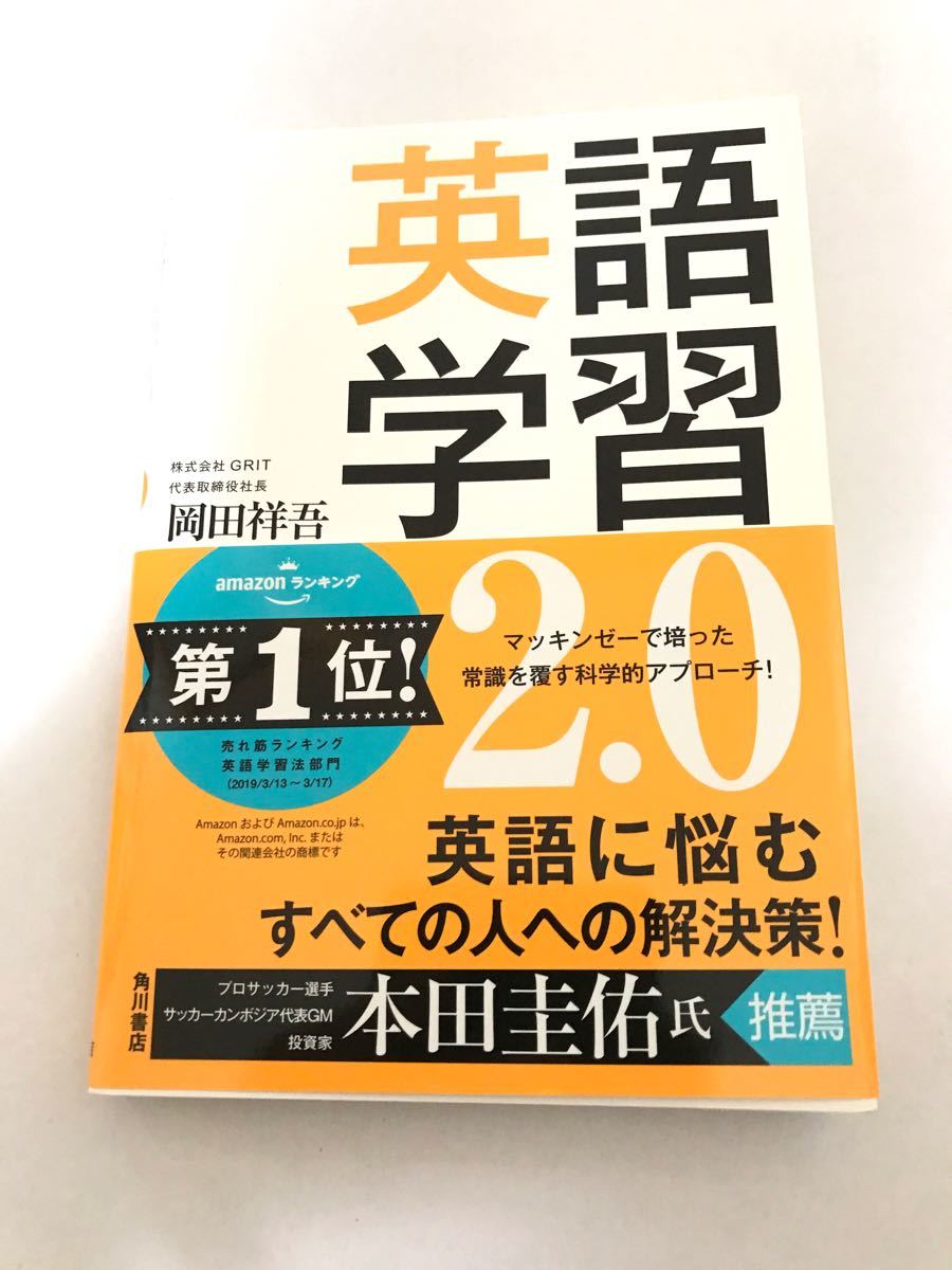 Paypayフリマ 英語学習２ ０ 岡田祥吾