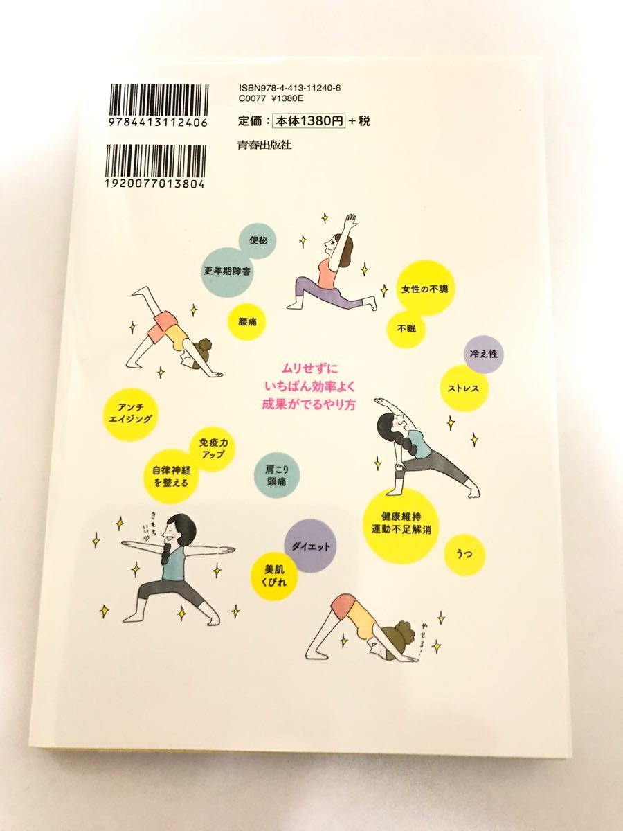 やってはいけないヨガ正しいやり方逆効果なやり方