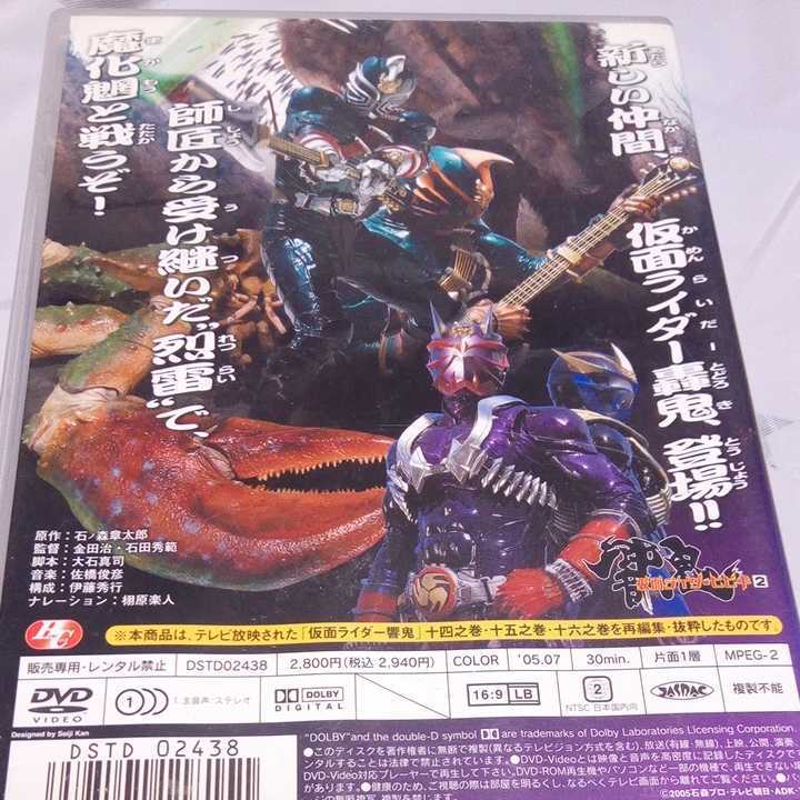 ○ヒーロー 仮面ライダーヒビキ DVD 師匠と弟子、轟鬼誕生！ 定価2940円 響鬼 細川茂樹 芦名星_画像6