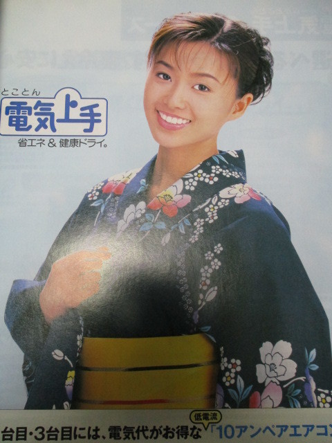 酒井法子：表紙　貴重な新品・東芝カタログ　エアコン　1996年7月　TOSHIBA _画像3