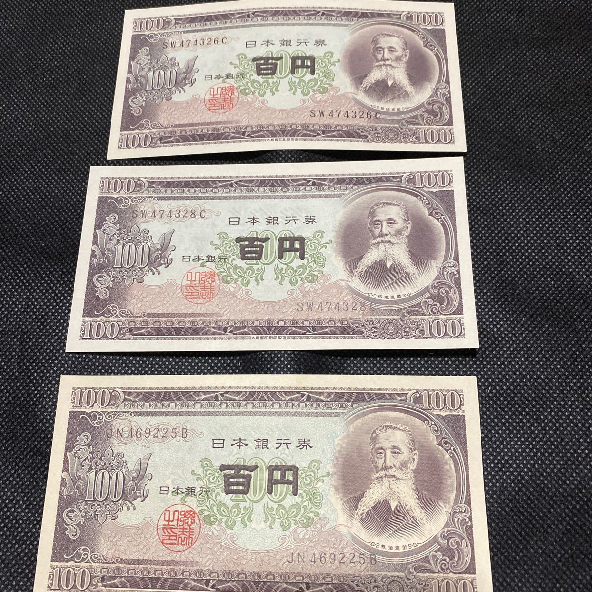旧紙幣　板垣退助100円札