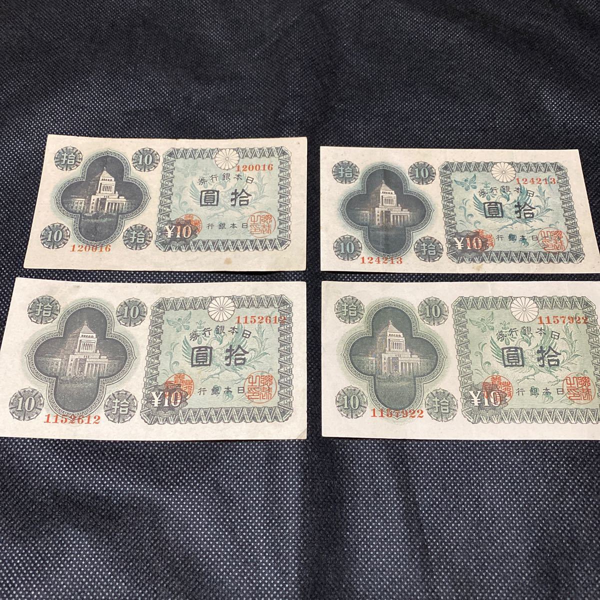 旧紙幣　十円札