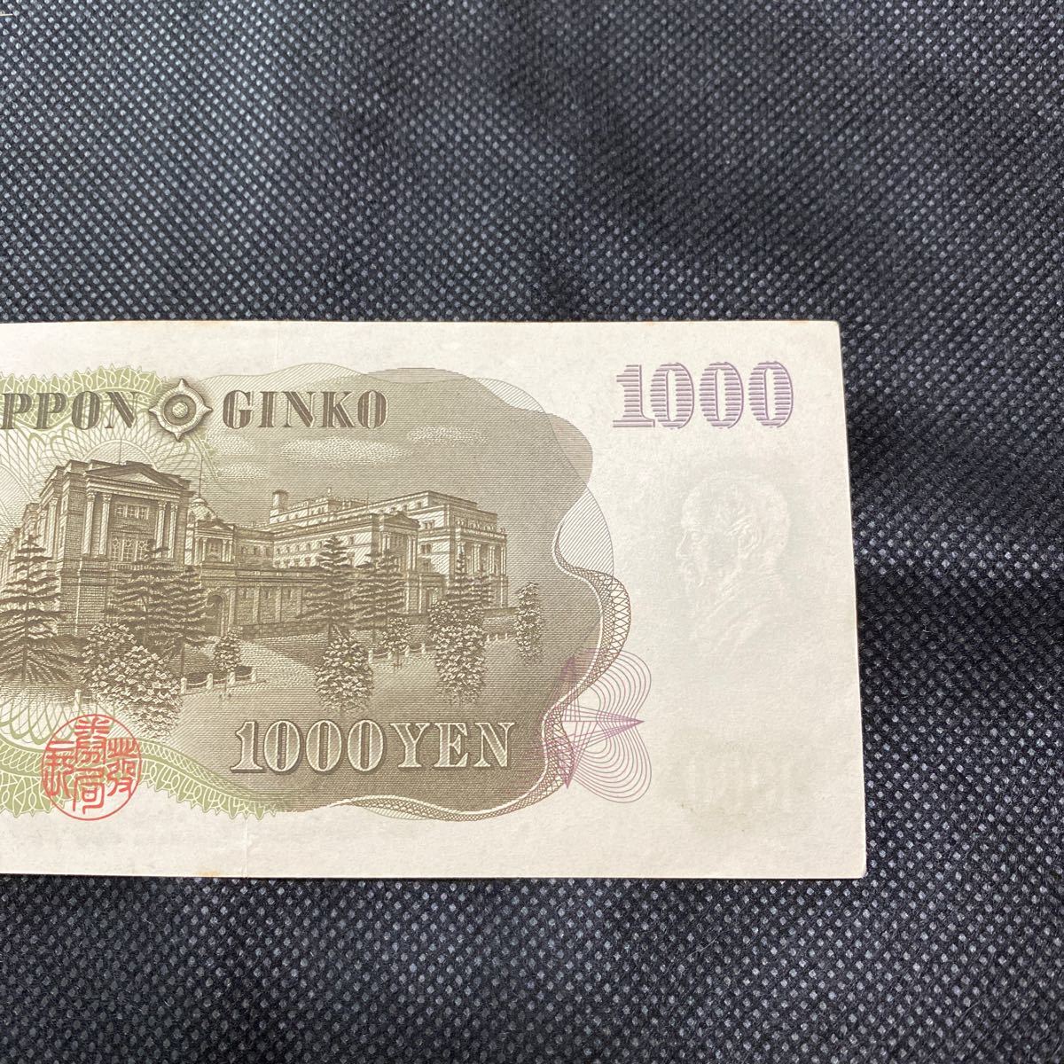 旧紙幣 伊藤博文 千円札