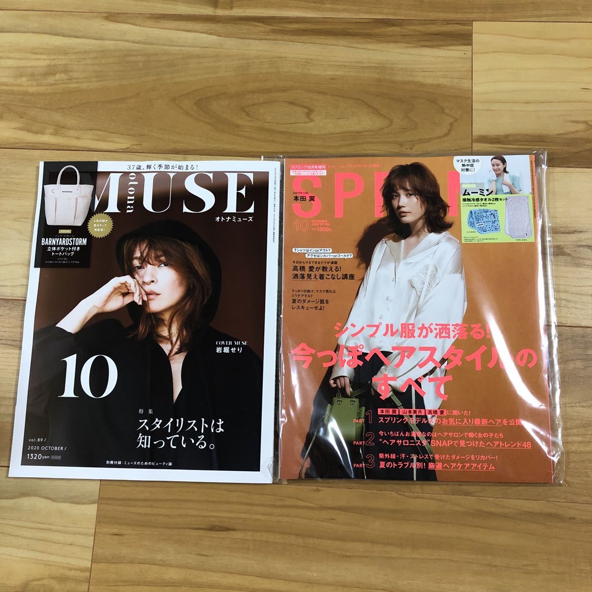 muse spring オトナミューズ 10月 スプリング 付録無し 2冊セット