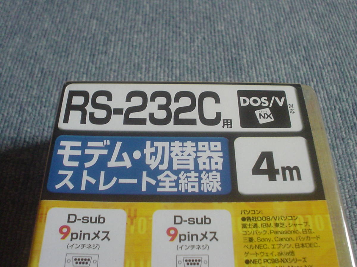 新品 未使用 サンワサプライ RS-232Cケ－ブル 4m KRS-433XF-4K ジャンク扱い_画像2