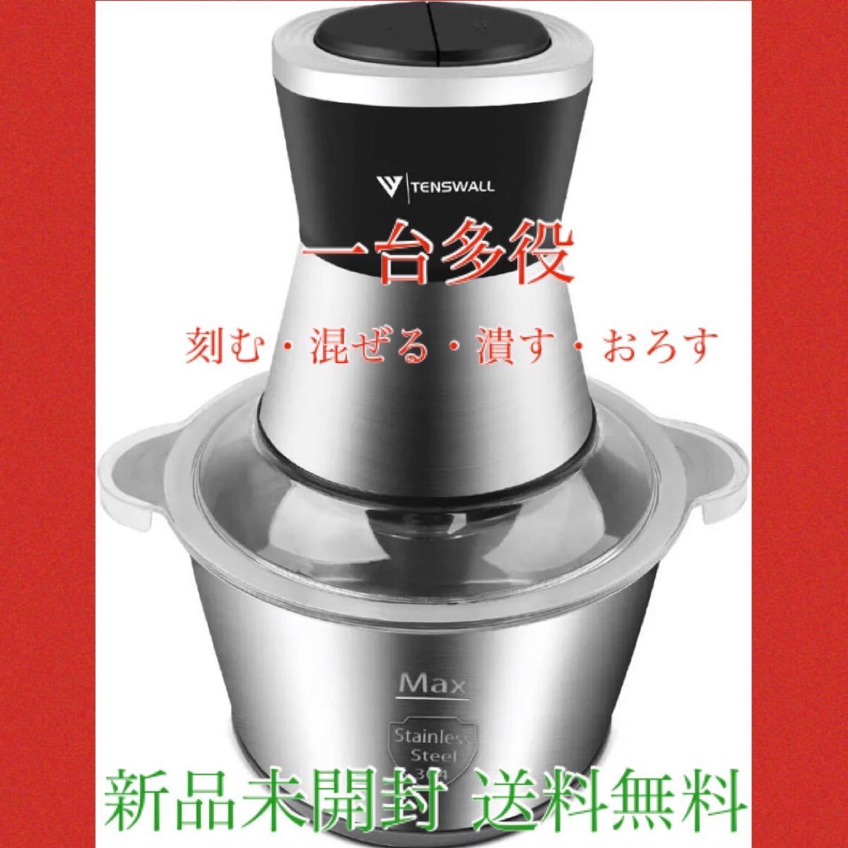 Tenswallフードプロセッサーみじん切り器 電動 ミキサー|Yahoo Tenswallフードプロセッサーみじん切り器 電動 ミキサー|Yahoo