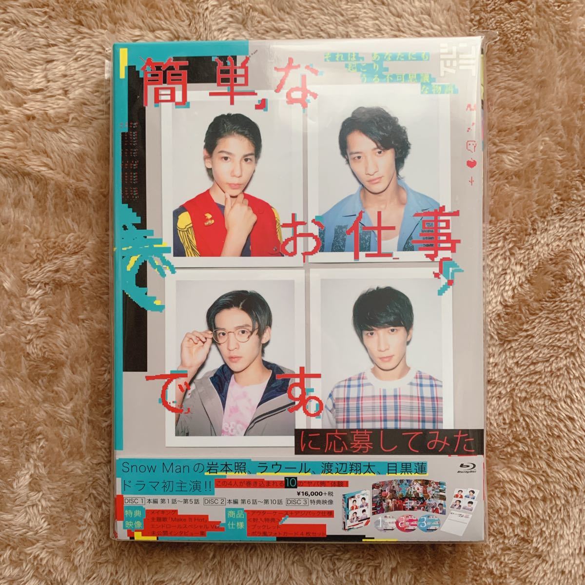 簡単なお仕事です。に応募してみた」初回限定盤 BluRay アイドルグッズ 簡単なお仕事です。に応募してみた」初回限定盤 BluRay アイドルグッズ