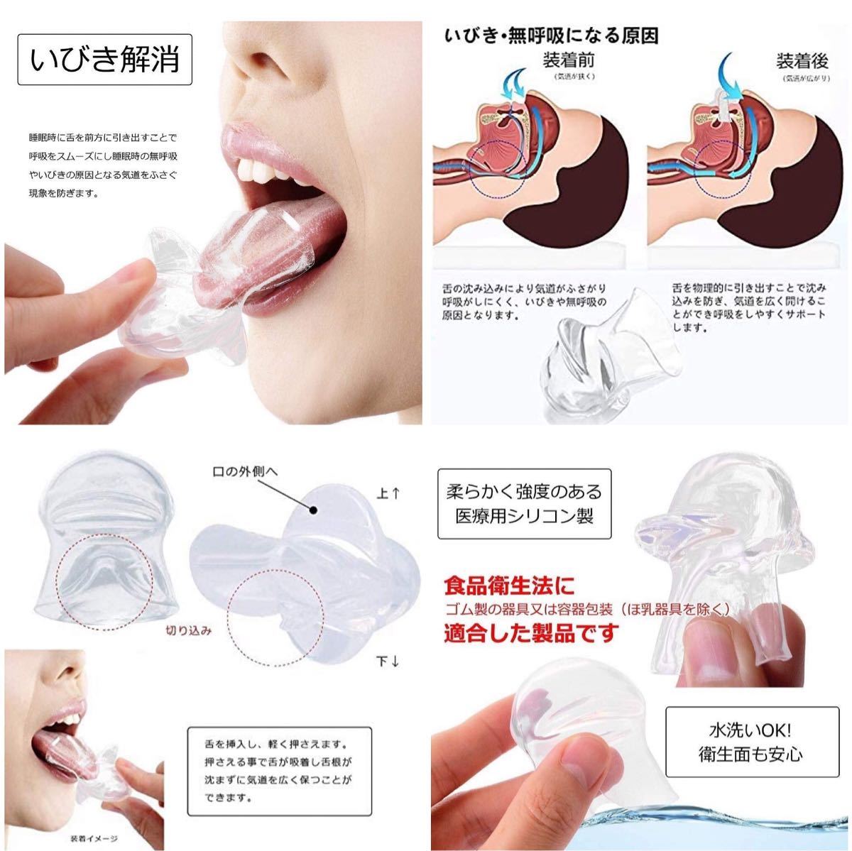 工場直送 舌用 マウスピース 舌 口呼吸 いびき いびき防止 グッズ 小型
