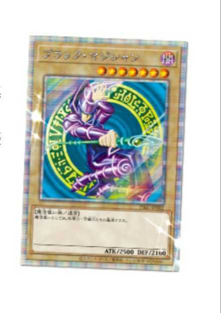 遊戯王 デュエルモンスターズ　OCG ブラックマジシャン　プリズマティックシークレットレア　3000枚限定 当選品　新品未開封　外箱未開封