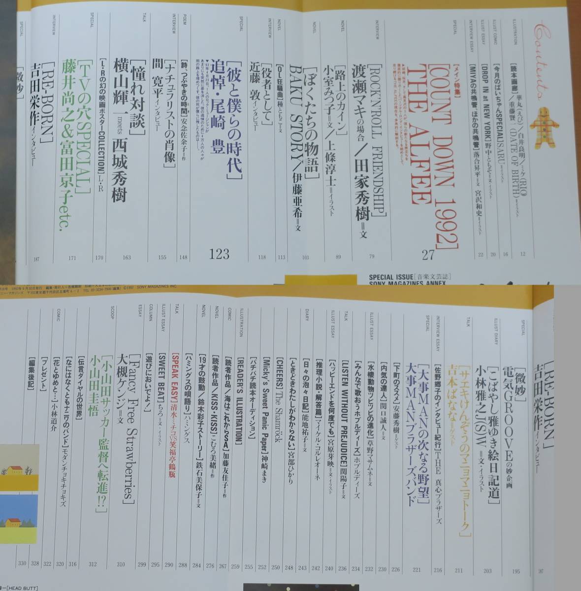 西城秀樹x横山輝一パチパチ読本1992尾崎豊7藤井尚之x富田京子ALFEE上條淳士x小室みつ子サエキけんぞうx吉本ばなな清水ミチコx笑福亭鶴瓶RIO_目次