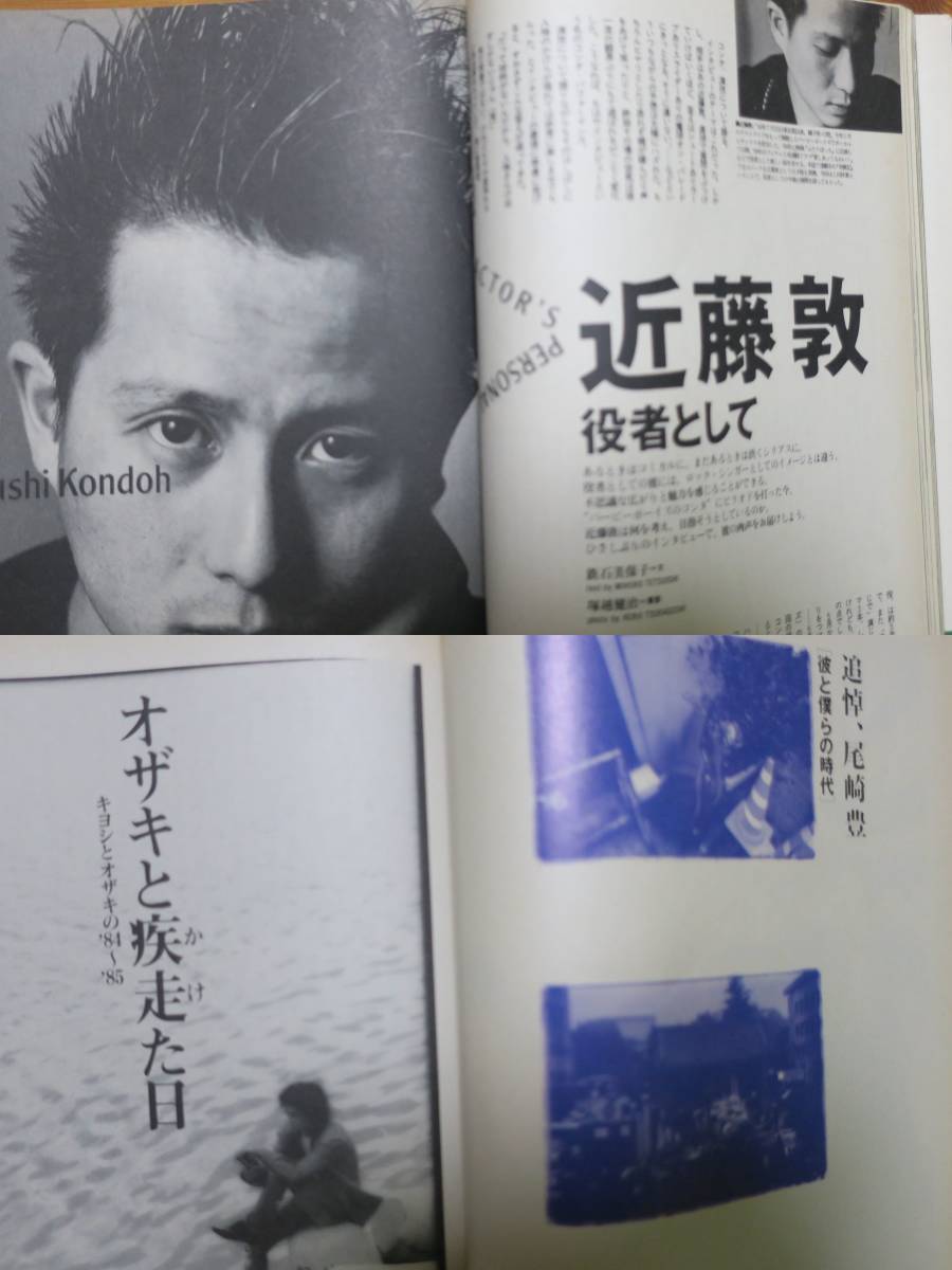 西城秀樹x横山輝一パチパチ読本1992尾崎豊7藤井尚之x富田京子ALFEE上條淳士x小室みつ子サエキけんぞうx吉本ばなな清水ミチコx笑福亭鶴瓶RIO_画像4