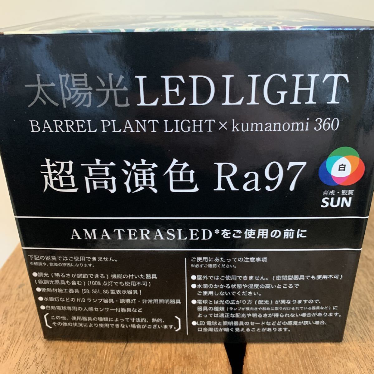 新品未使用　AMATERAS LED アマテラス LED 植物育成ライト