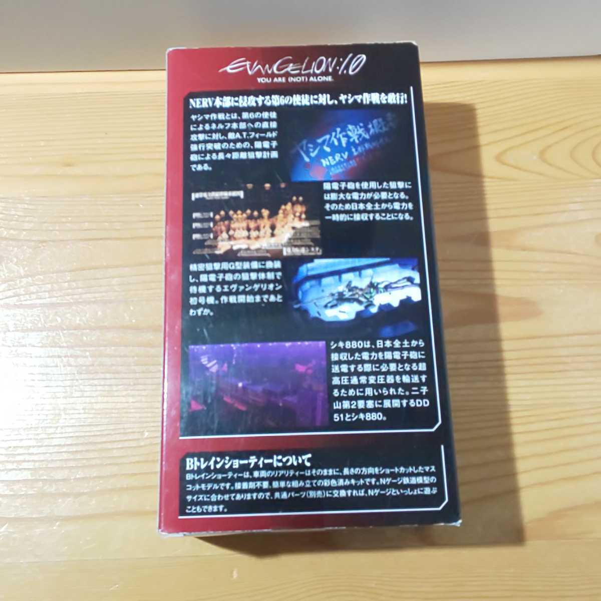 B Train Shorty -[ Evangelion new theater version type 880(B2.) shape large thing car cocos nucifera ma military operation ] unopened 
