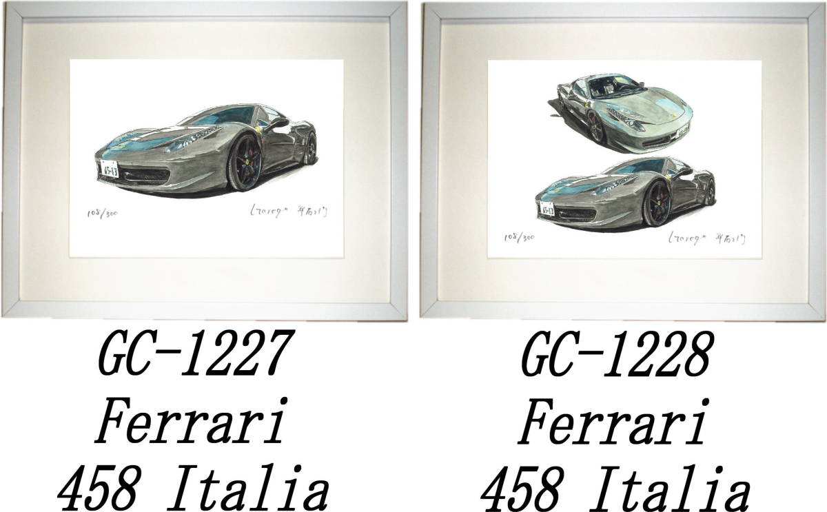 GC-1227 Ferrari458 Italia・GC-1228 フェラーリ458 Italia限定版画300部 直筆サイン有 額装済●作家 平右ヱ門 希望ナンバーをお選び下さい_落札後希望作品ナンバーをお知らせ下さい。