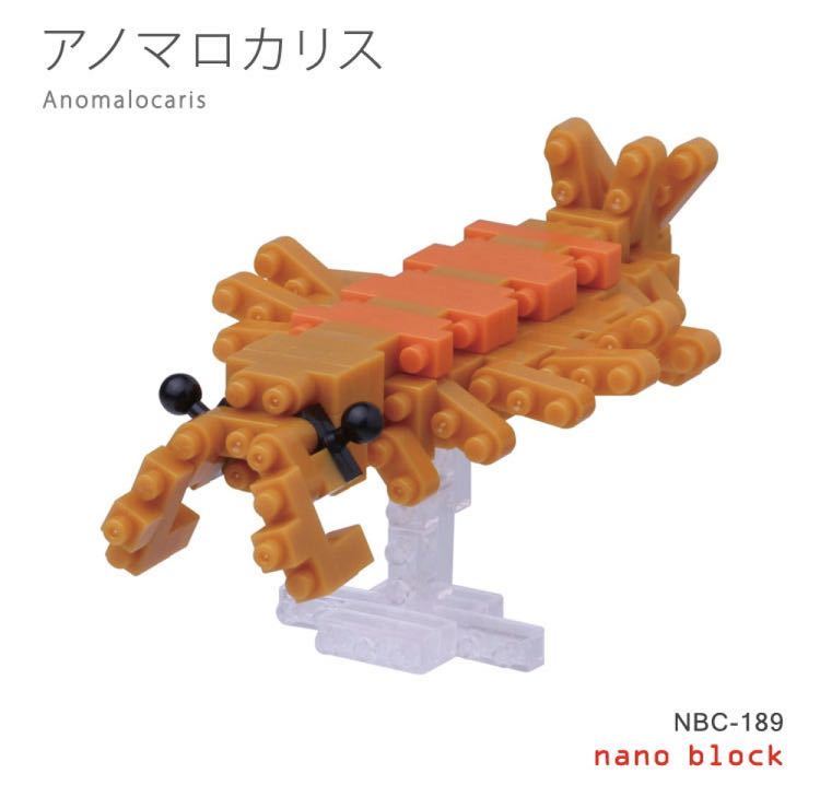 nanoblock ナノブロック カワダ アノマロカリス120ピース｜PayPayフリマ