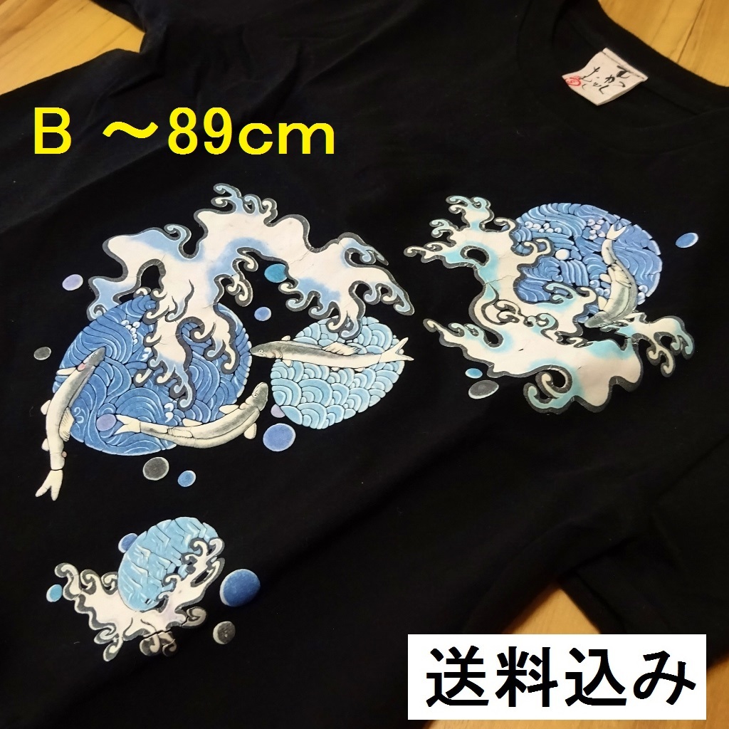 むかしむかし Ｔシャツ【 身幅 ～８９ cm 】和柄 人吉球磨川復興応援 鮎 熊本 山女_画像1