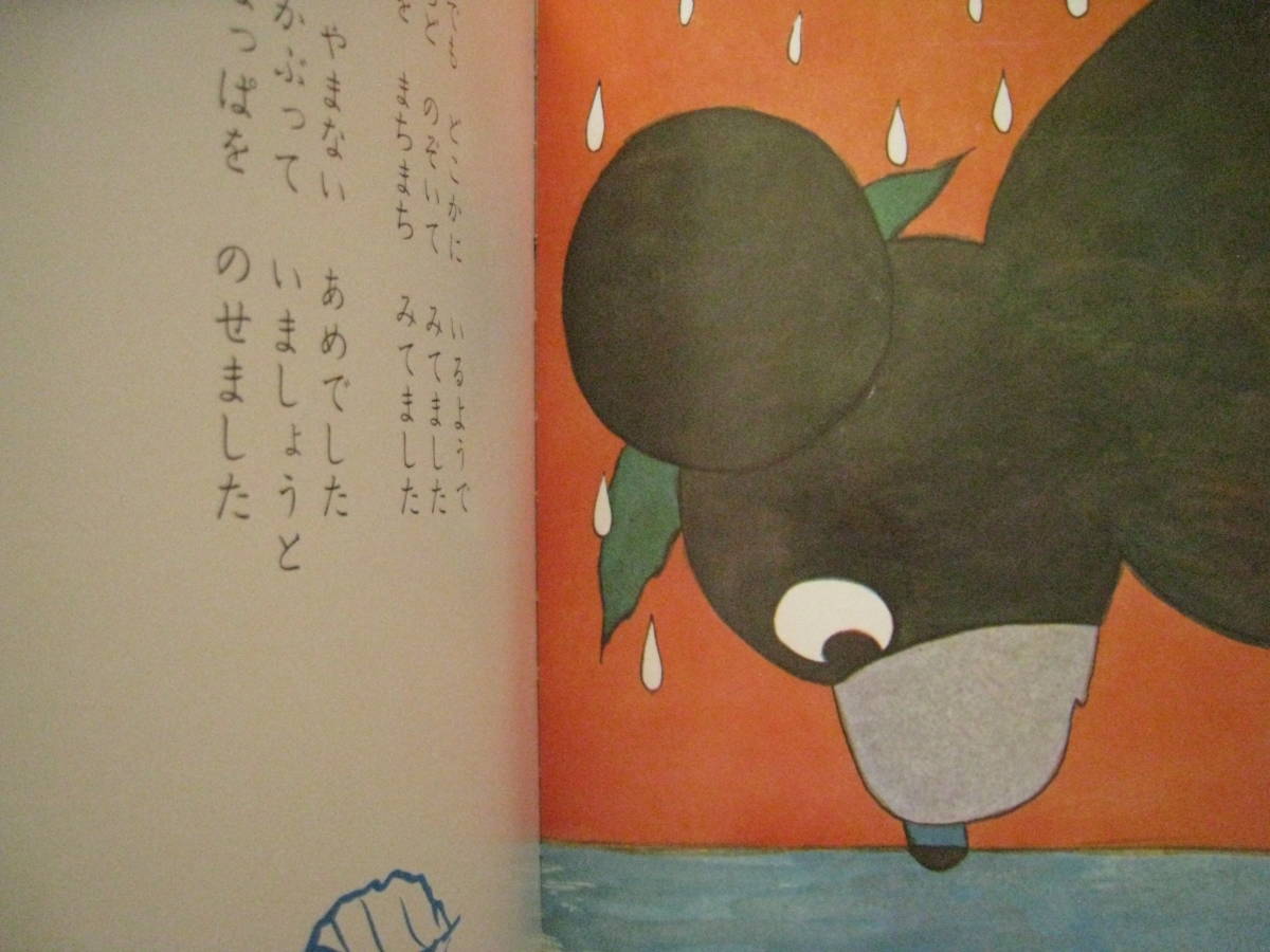 あなたのはな/シャワーズ/ポール・ガルドン福音館の科学シリーズ 絵本 あなたのはな/シャワーズ/ポール・ガルドン福音館の科学シリーズ 絵本