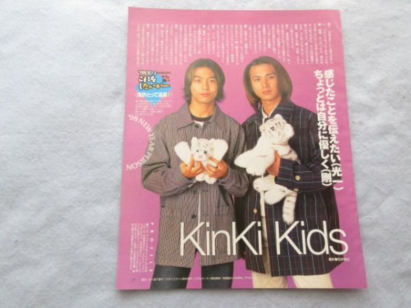 ★☆切り抜き レア 2p KinKi Kids 堂本光一 堂本剛 1998年☆★_画像1