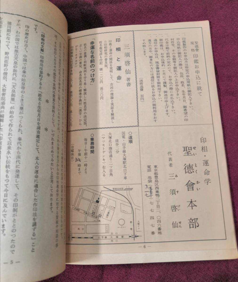 印相と運命 正しい見方・考え方　印相法の解説書　聖徳会本部編(三須啓仙)　昭和38年頃_画像5