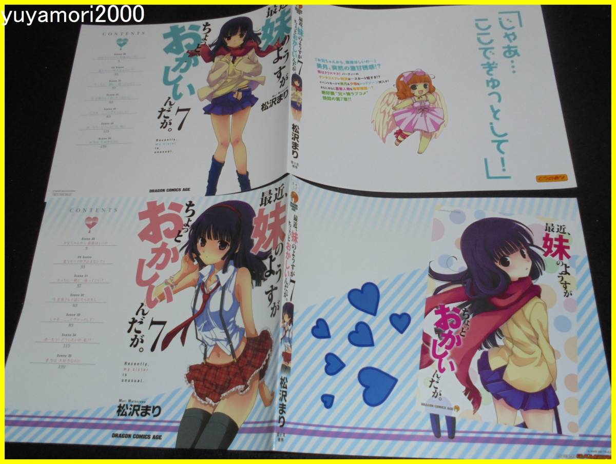 ヤフオク 最近 妹のようすがちょっとおかしいんだが 7巻 ヤフオク 最近 妹のようすがちょっとおかしいんだが 7巻