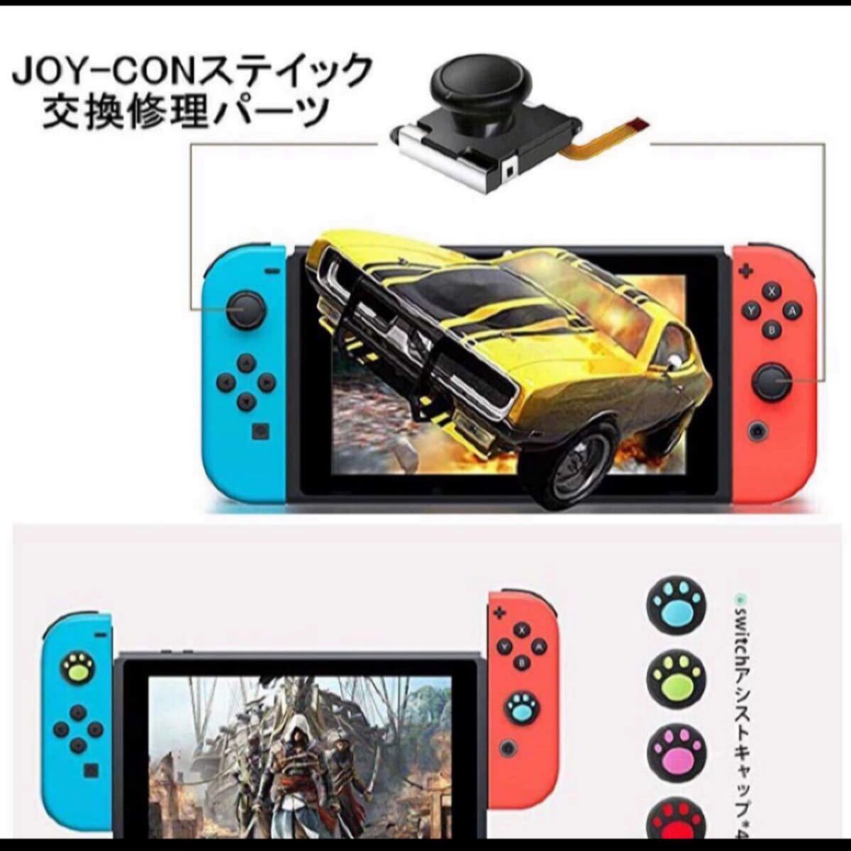 2020最新進化版] ジョイコン 修理 Switch NS Joy-con対応