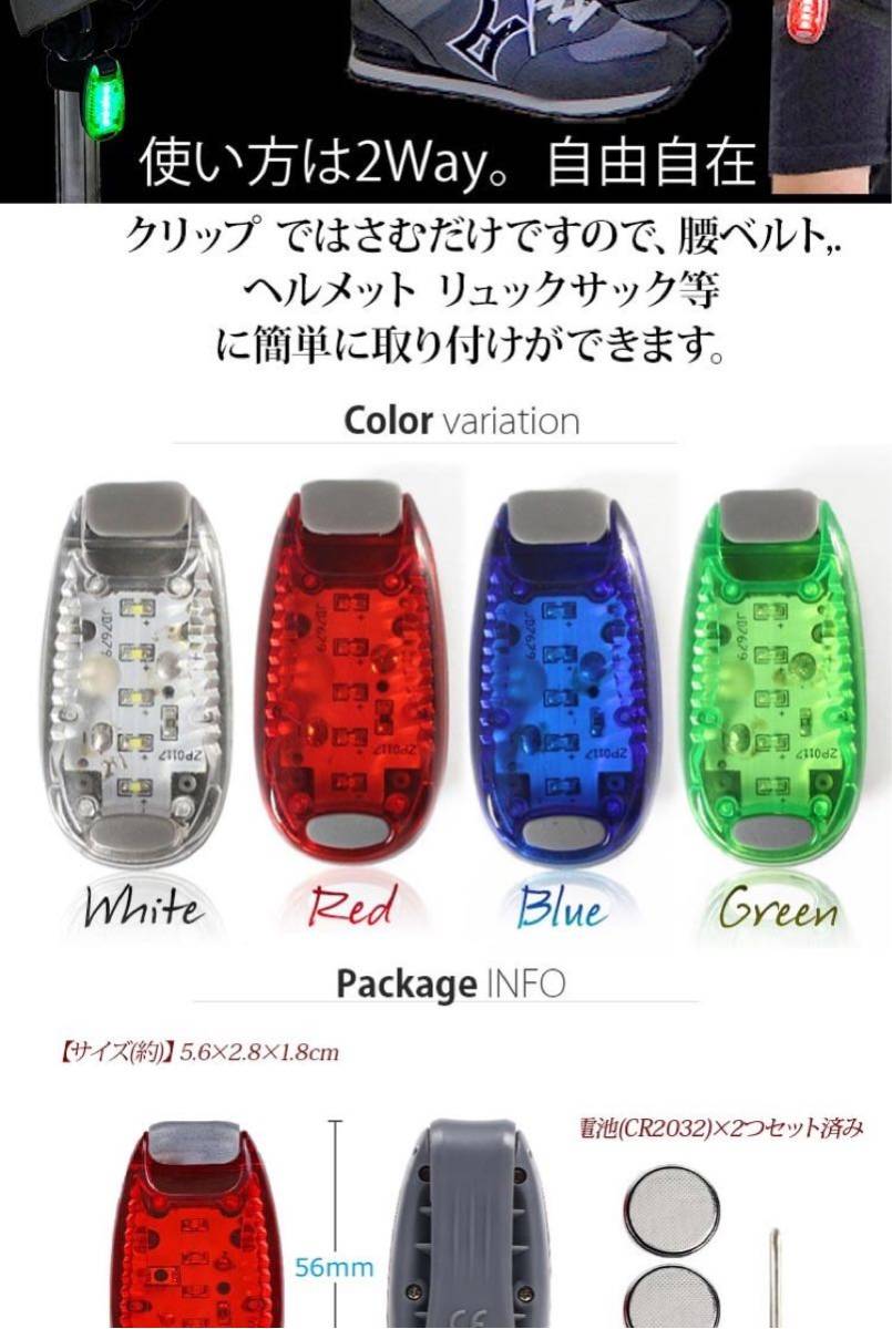 【2個セット】LED ランニング ライト 5個LED搭載 クリップ型 夜ラン