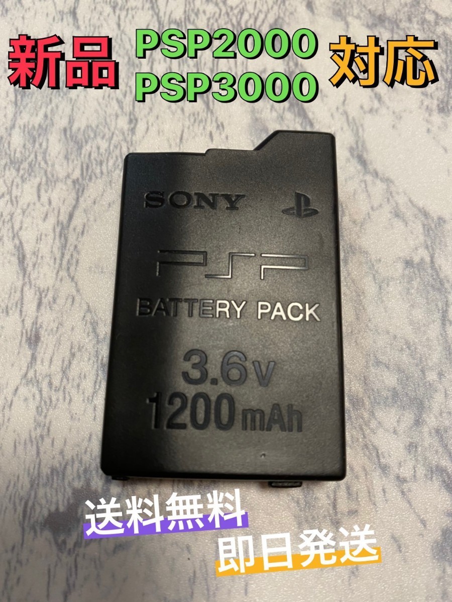 PSP バッテリー　1200mAh PSP2000 PSP3000