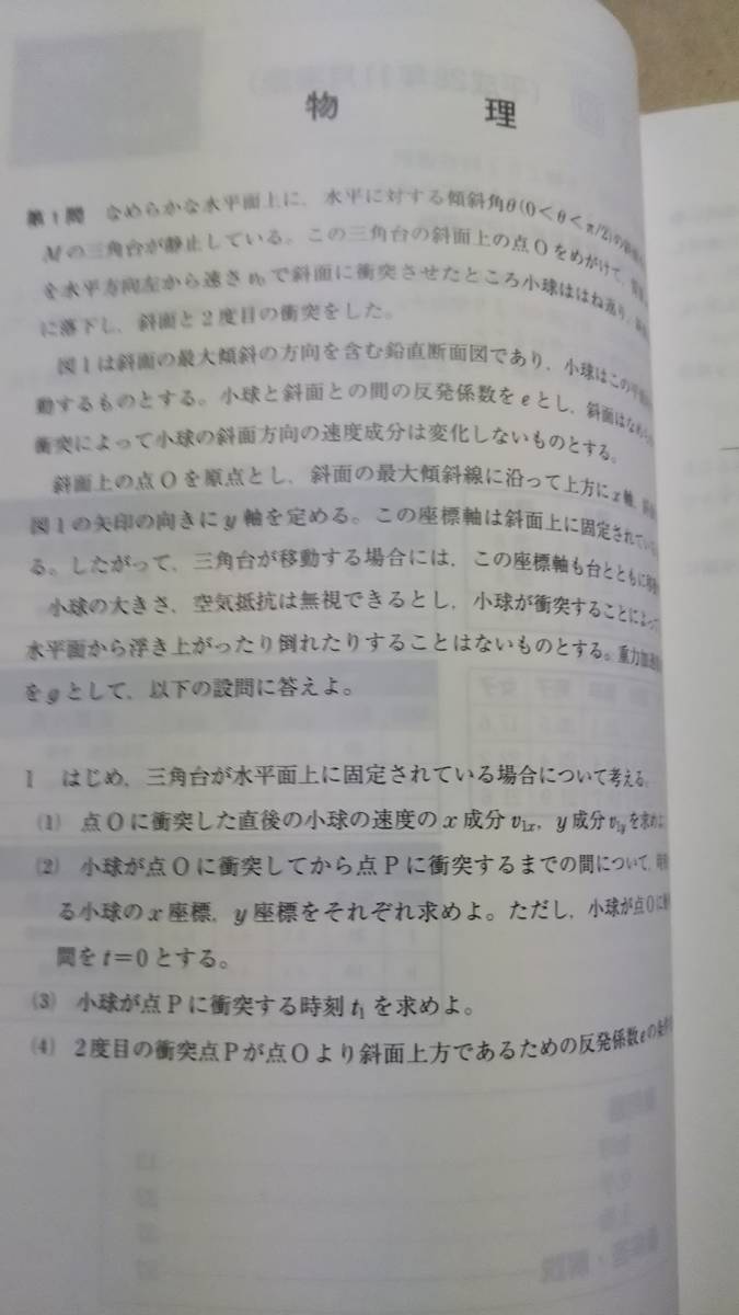 2018　東大入試プレ問題集理科 物理・化学・生物　模試　代ゼミ