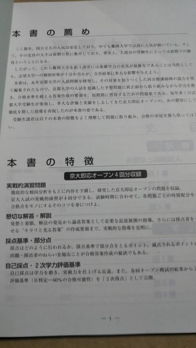 2018　入試攻略問題集　京都大学　理科 　物理・化学　模試