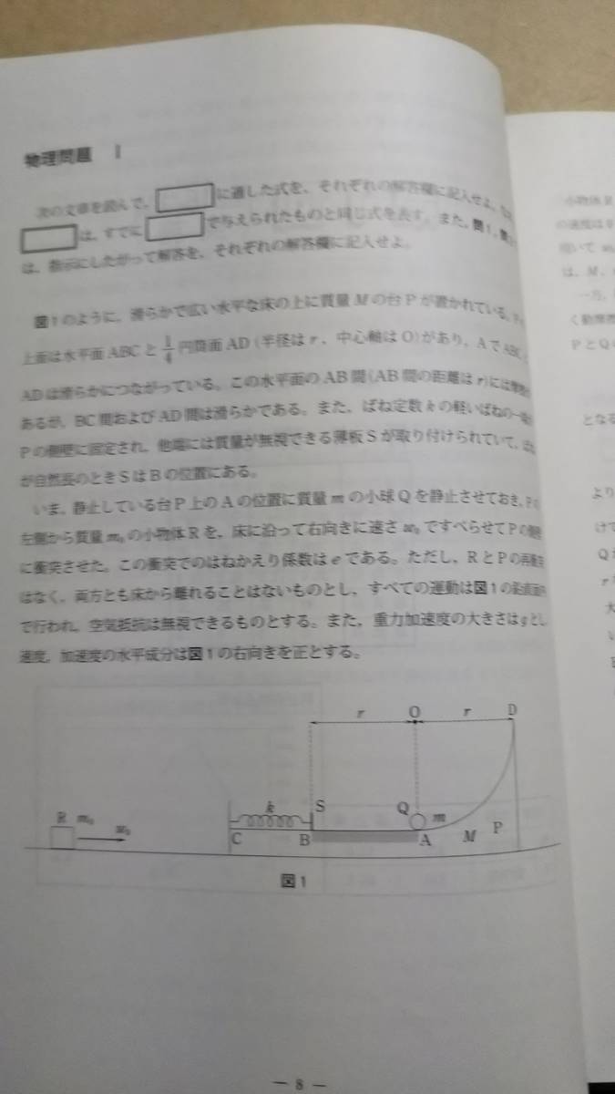 2018　入試攻略問題集　京都大学　理科 　物理・化学　模試