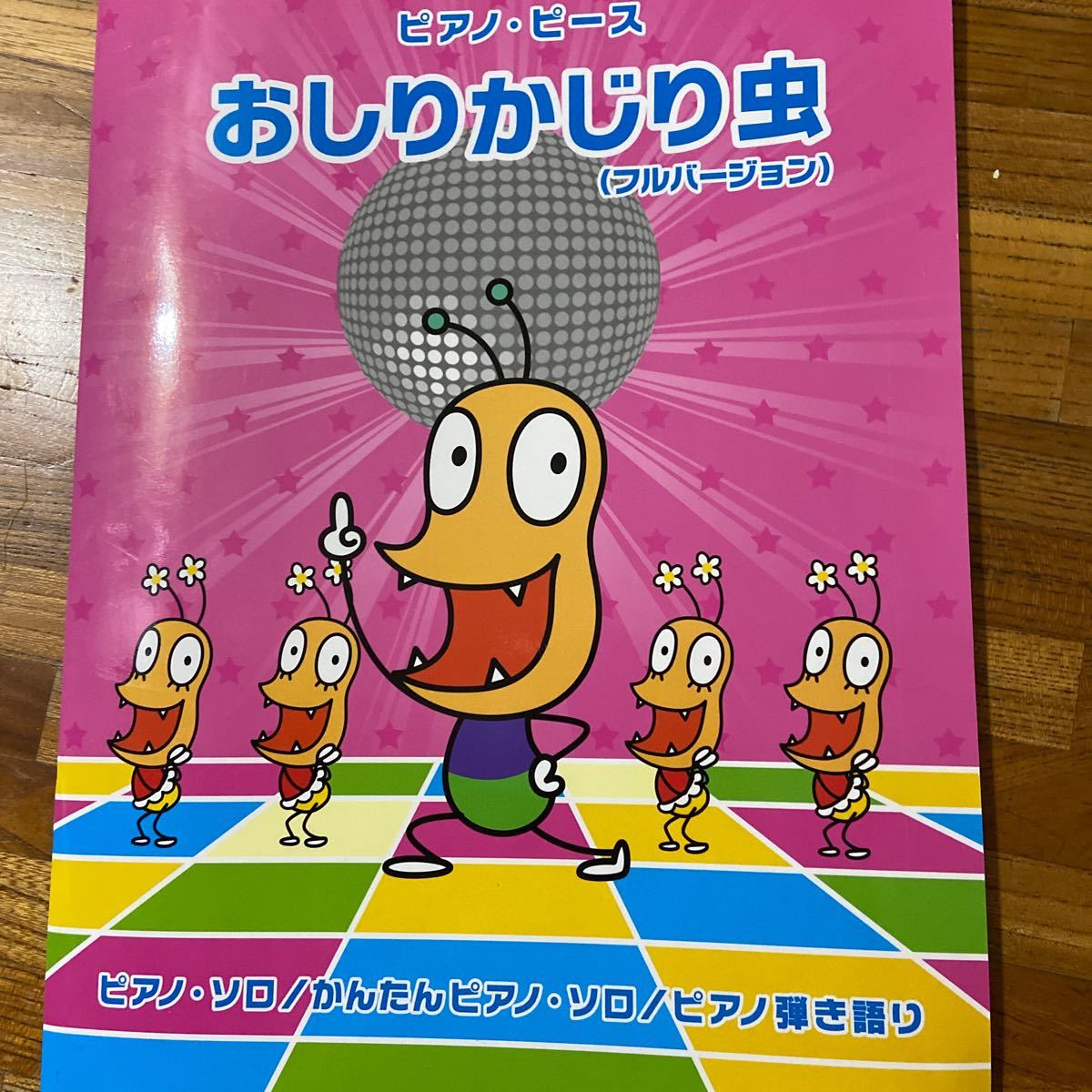 Paypayフリマ ピアノ楽譜 おしりかじり虫 フルバージョン Paypayフリマ ピアノ楽譜 おしりかじり虫 フルバージョン
