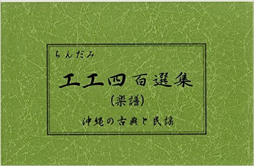 沖縄三線 ちんだみ工工四百選集の値段と価格推移は 4件の売買情報を集計した沖縄三線 ちんだみ工工四百選集の価格や価値の推移データを公開 沖縄三線 ちんだみ工工四百選集の値段と価格推移は 4件の売買情報を集計した沖縄三線 ちんだみ工工四百選集の価格や価値の推移データを公開