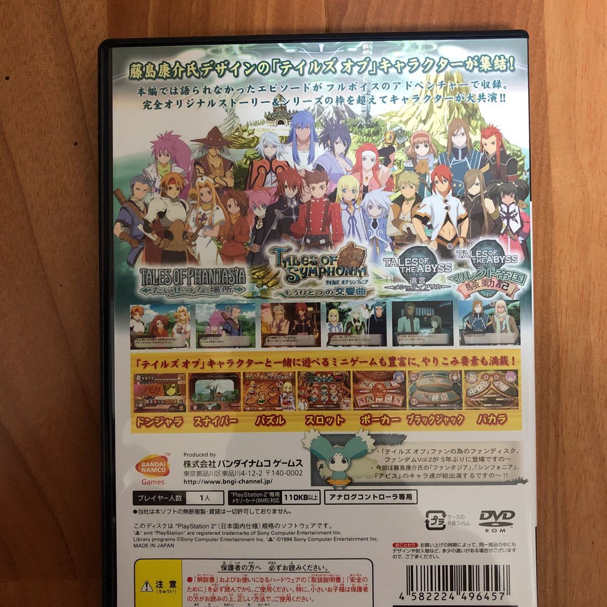 中古PS2ソフト　テイルズ　オブ　ファンダムvol.2