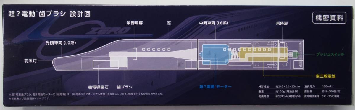 Yahoo!オークション - 「超？電動歯ブラシ」リニア中央新幹線 