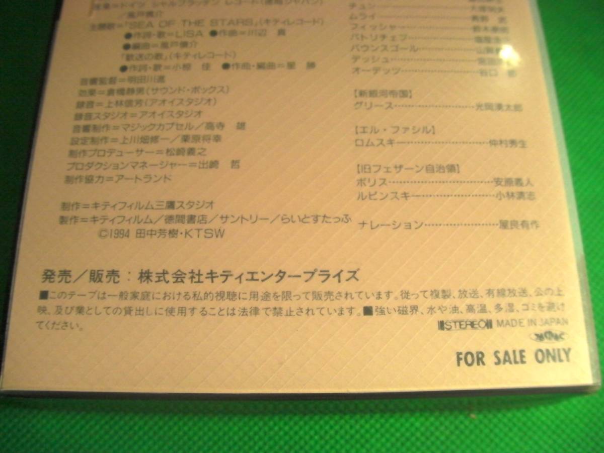 ヤフオク 銀河英雄伝説 Vol 68 エル ファシルへ 形式