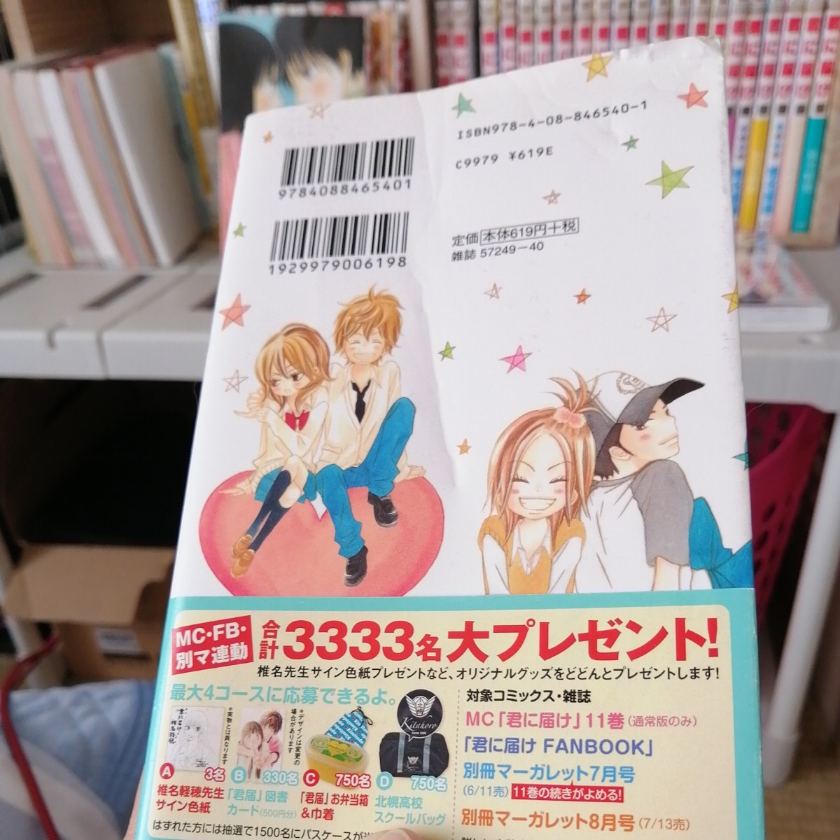 Paypayフリマ 君に届け 漫画 全巻 ファンブック付き