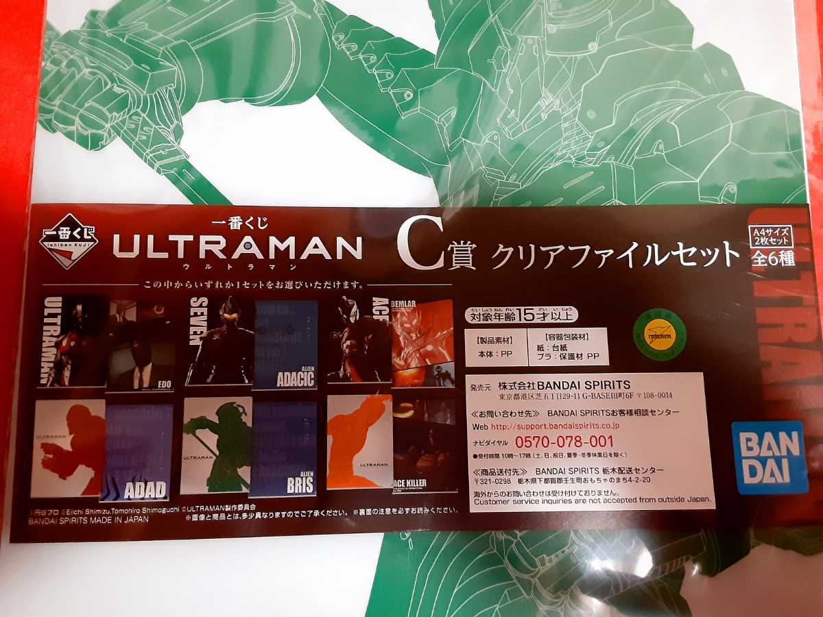 ULTRAMAN ウルトラマン 一番くじ C賞 クリアファイル 全6種セット　