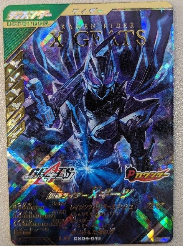ガンバレジェンズ　仮面ライダーXギーツ LR パラレルカード ガンバレジェンズ 仮面ライダーXギーツ LR パラレルカード