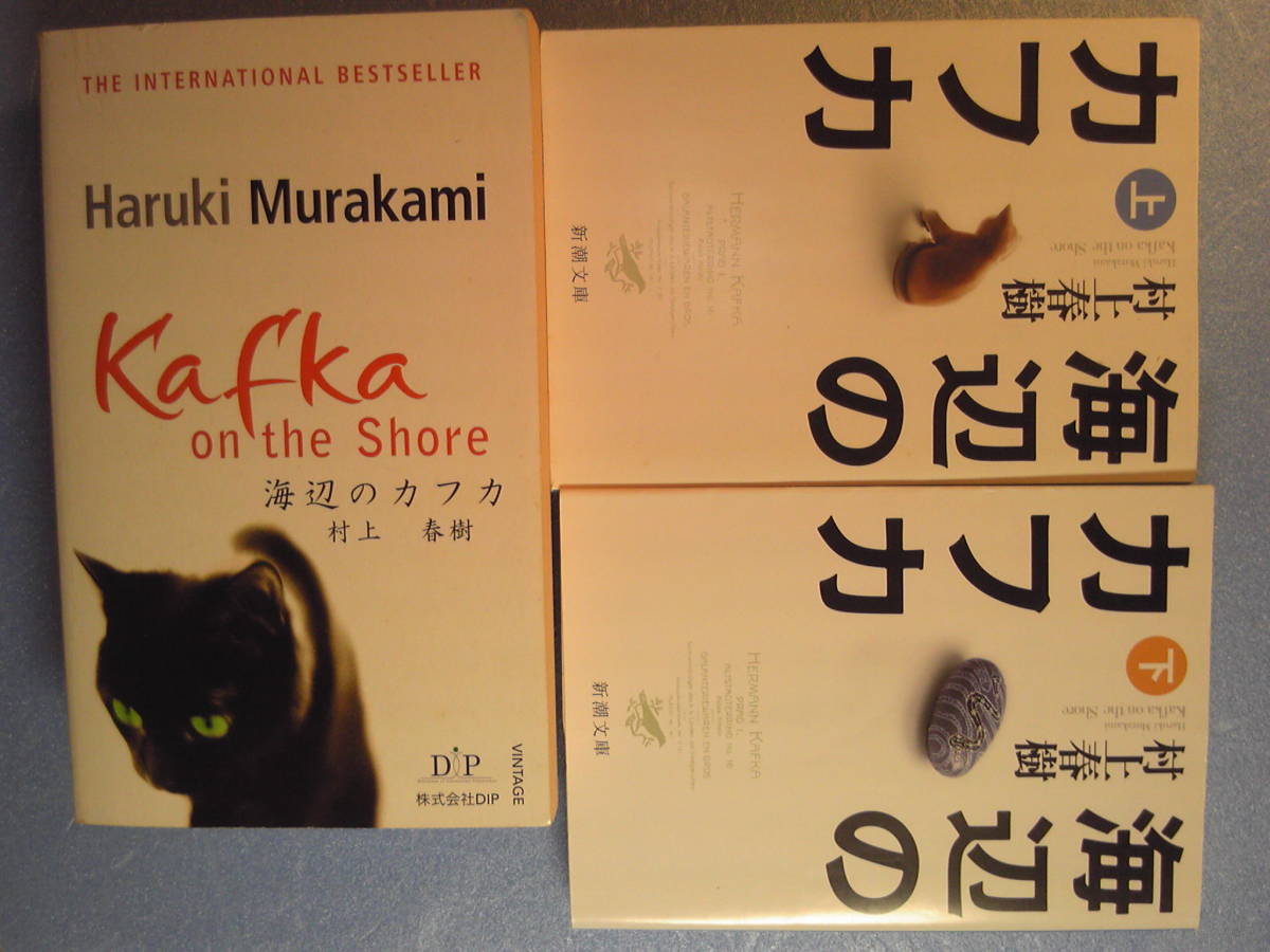 ヤフオク 英語 日語 文学 海辺のカフカ Kafka On The Sh ヤフオク 英語 日語 文学 海辺のカフカ Kafka On The Sh