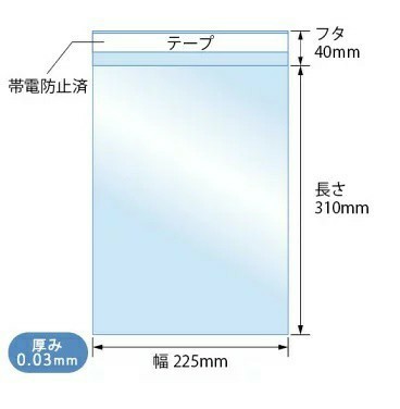 OPP袋A4 テープ付き225枚 クリアクリスタルピュアパック 梱包包装 透明袋