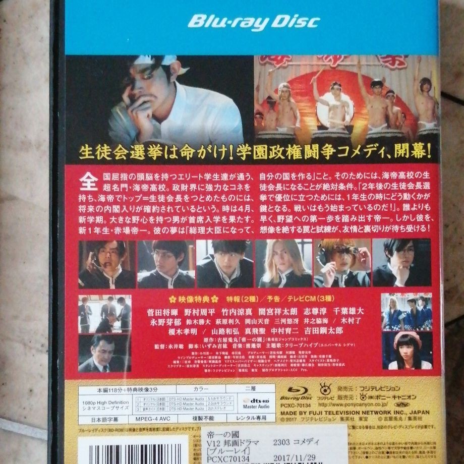 Paypayフリマ 映画 帝一の國ブルーレイ スピンオフドラマ学生街の喫茶店 Dvd 2作品セット ていいちのくに 菅田将暉 Paypayフリマ 映画 帝一の國ブルーレイ スピンオフドラマ学生街の喫茶店 Dvd 2作品セット ていいちのくに 菅田将暉