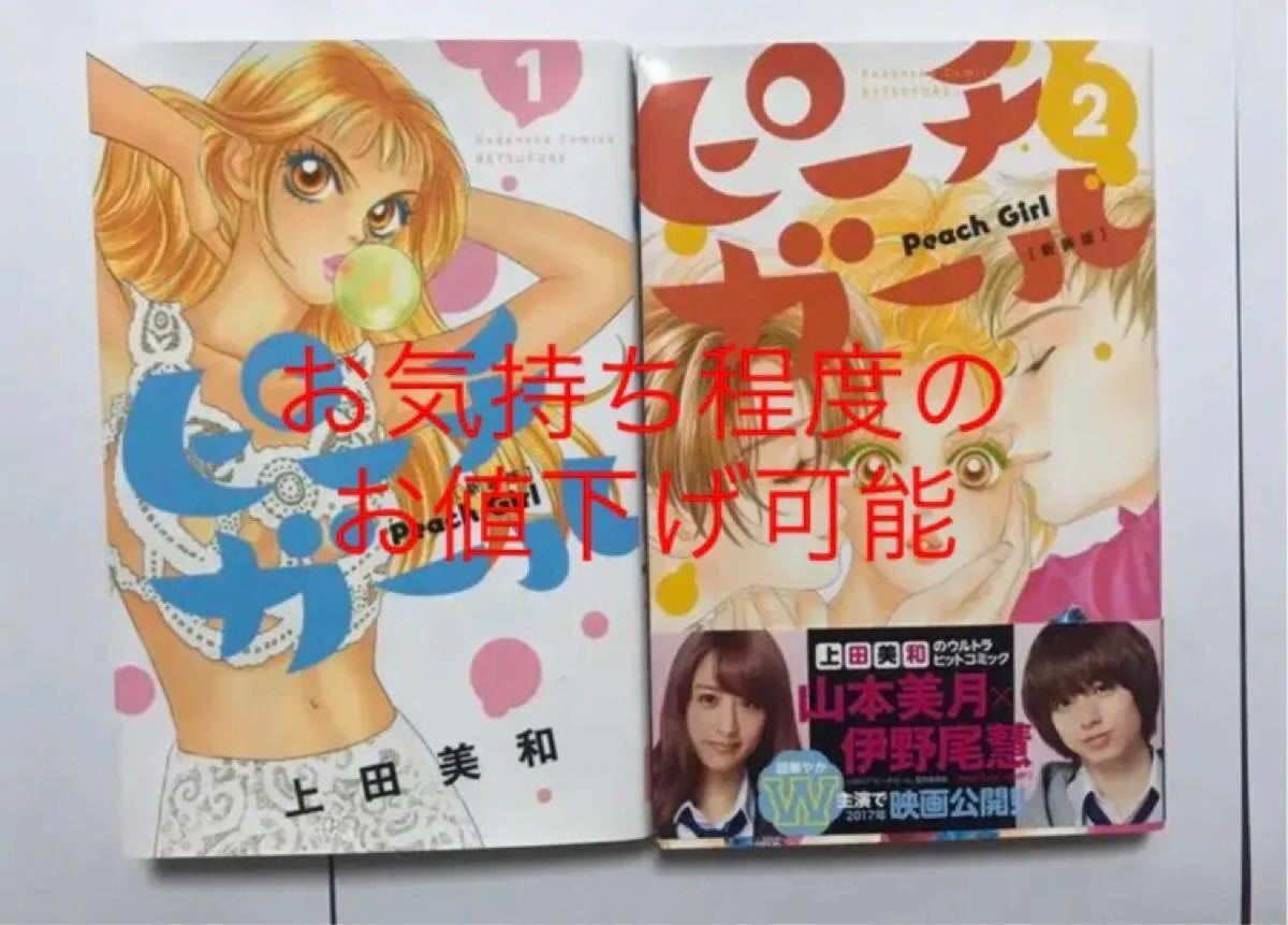 Paypayフリマ ピーチガール 1巻 2巻 Paypayフリマ ピーチガール 1巻 2巻