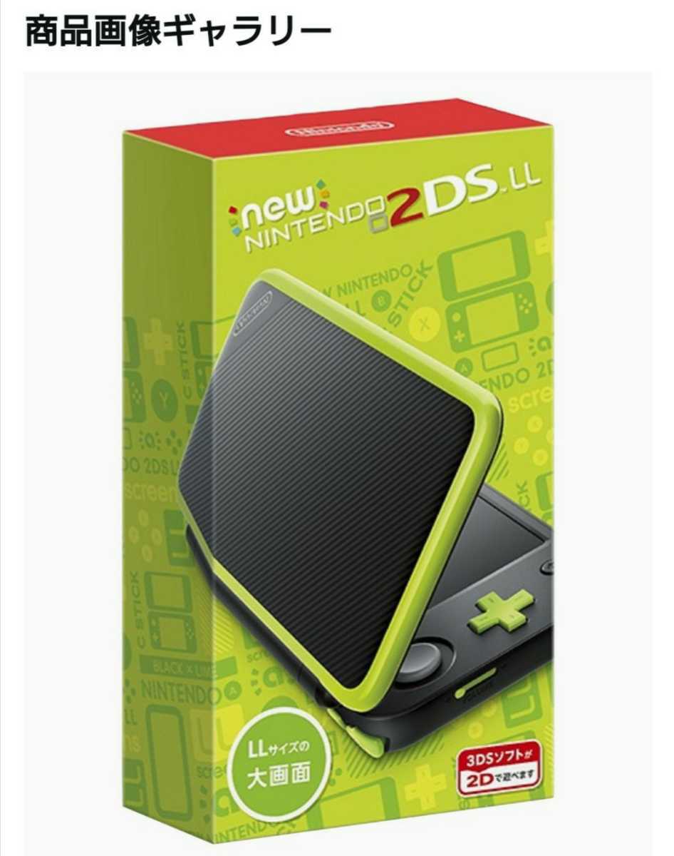 Paypayフリマ New Nintendo 2ds Ll Black Lime ニュー ニンテンドー 2ds Ll ブラック ライム 本体 新品 未使用 未開封 全ての3ds Dsソフトが遊べます