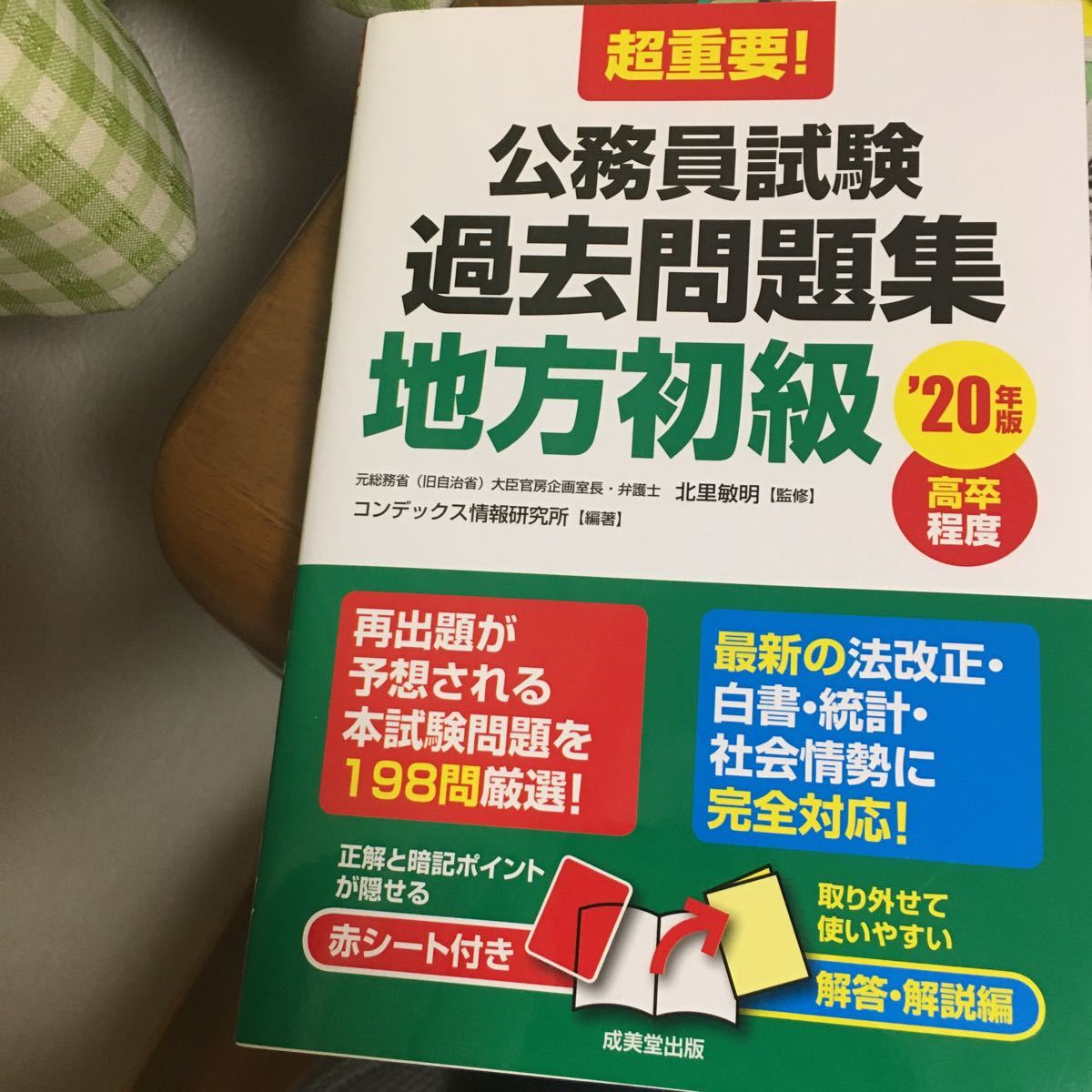 Paypayフリマ 公務員試験 過去問題集 地方初級