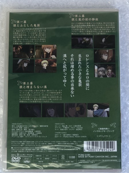 ヤフオク 初回版 未開封 Dvd 狼と香辛料 第1巻
