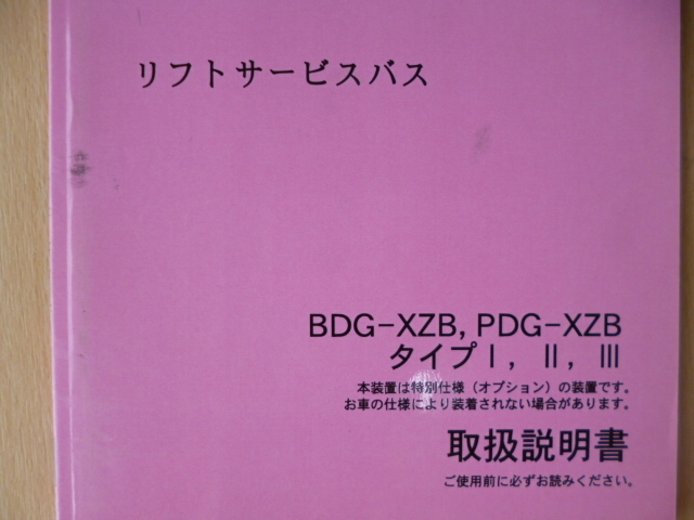 *8956* saec HINO small size bus van Reise Ⅱ Reise 2 XZB40M BZB40M XZB46Y owner manual 2007 year 8 month issue other 4 pcs. set *