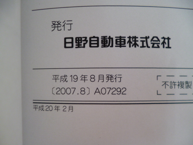 ★8956★日野　HINO　小型バス　バン　リエッセⅡ　リエッセ2　XZB40M　BZB40M　XZB46Y　取扱説明書　2007年8月発行　他　4冊セット★_画像9