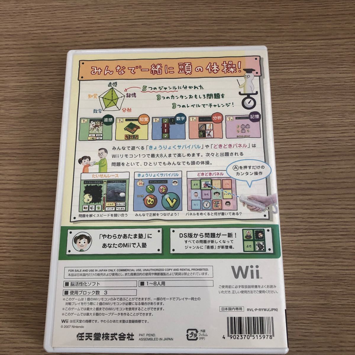 【Wii】やわらかあたま塾