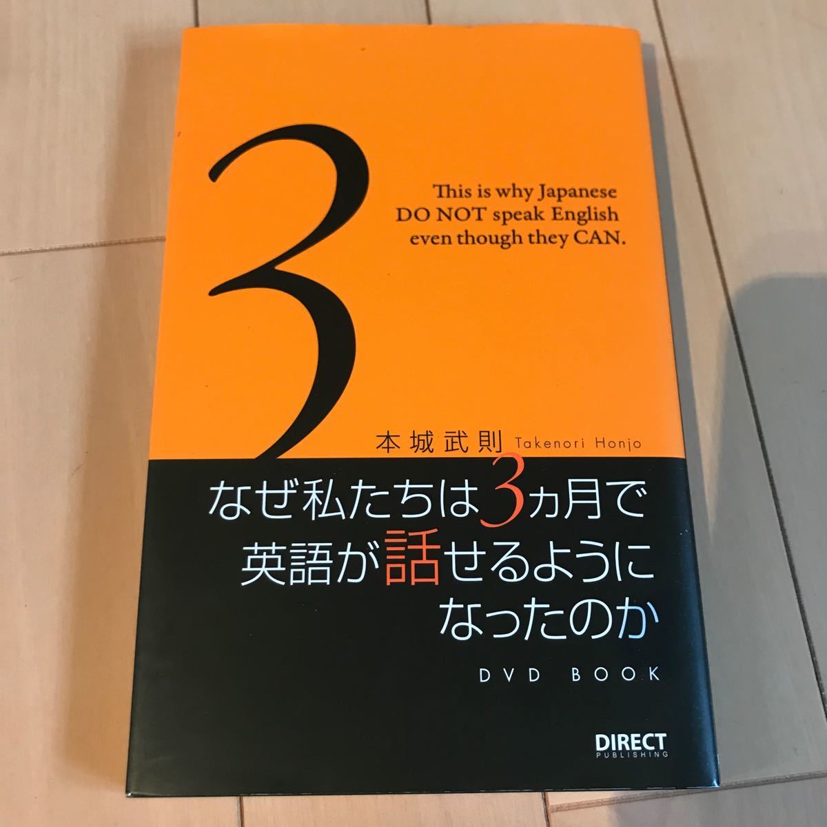 Paypayフリマ Dvd Book なぜ私たちは3ヶ月で英語が話せるようになったのか